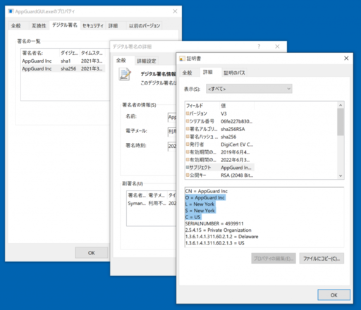 AppGuard Soloで信頼された発行元のデジタル署名を追加登録する方法 | AppGuard Blog| AppGuard公式サイト