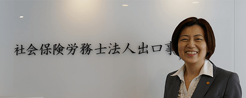 業界を揺るがしたインシデントを機に  「AppGuard Small Edition」へ切り替え対策強化  社会保険労務士業界全体のレベルアップを目指す出口事務所