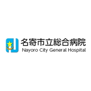 名寄市立総合病院